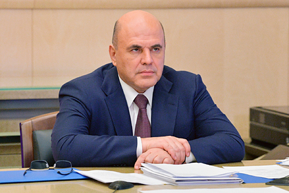Михаил Мишустин
