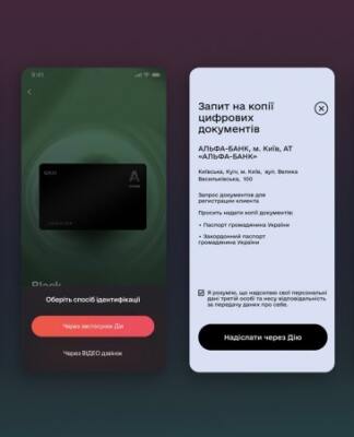Альфа-Банк запустил авторизацию с Дія, сервис check.gov.ua и онлайн-кредит наличными / Новости / Finance.ua
