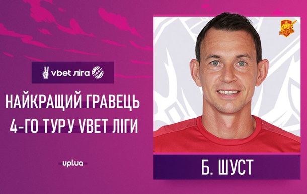 Остановивший Динамо Шуст - лучший игрок тура УПЛ