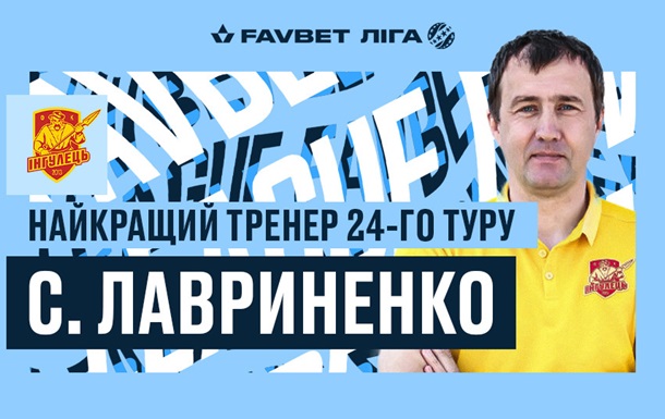 Наставник Ингульца - лучший тренер 24-го тура УПЛ