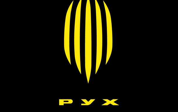 Рух официально прокомментировал работу судейского корпуса в Украине