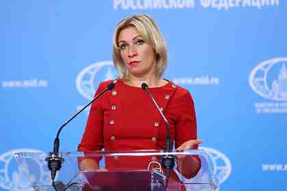 Мария Захарова