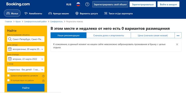 Booking.com ушел из России. Что делать российским отелям?