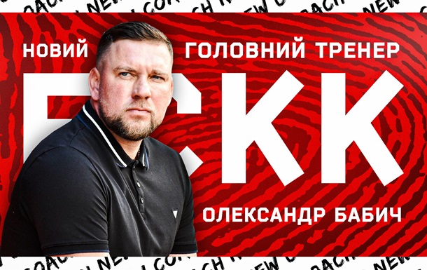 Бабич возглавил Кривбасс