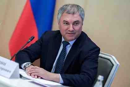 Вячеслав Володин