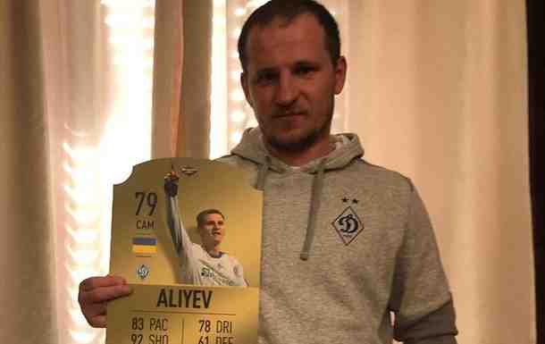 Алиев: Выходил играть на Сантьяго Бернабеу с открытым ртом
