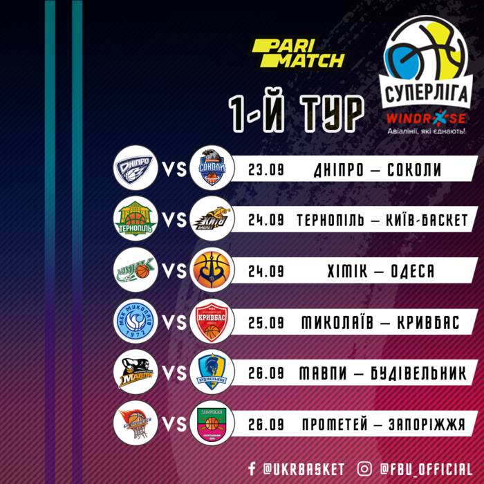 Расписание первого тура Суперлиги