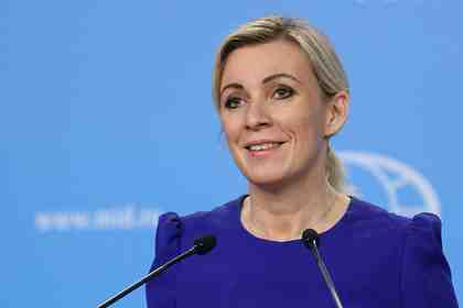 Мария Захарова