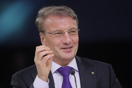 Герман Греф