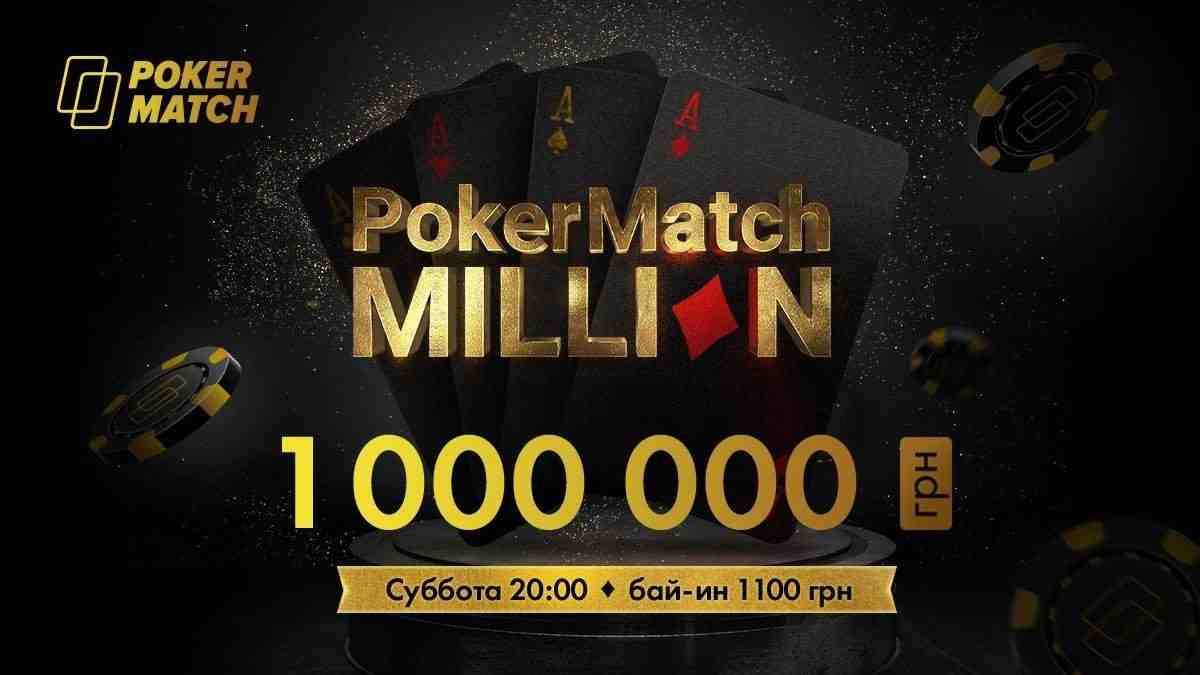 PokerMatch Million