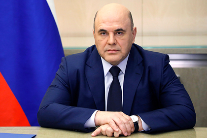 Михаил Мишустин