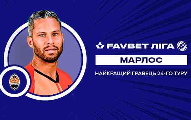 Представители Шахтера признаны лучшими в 24-м туре УПЛ